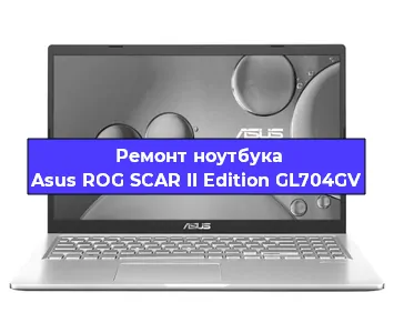 Чистка от пыли и замена термопасты на ноутбуке Asus ROG SCAR II Edition GL704GV в Тюмени